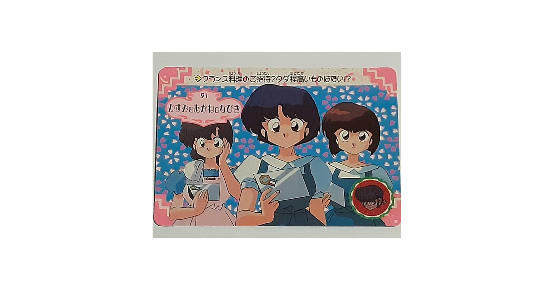 らんま1/2　メンバーズカード　非売品　１９９１年小学館フェアー らんま1/2 メンバーズカード 非売品 1991年小学館フェアー
