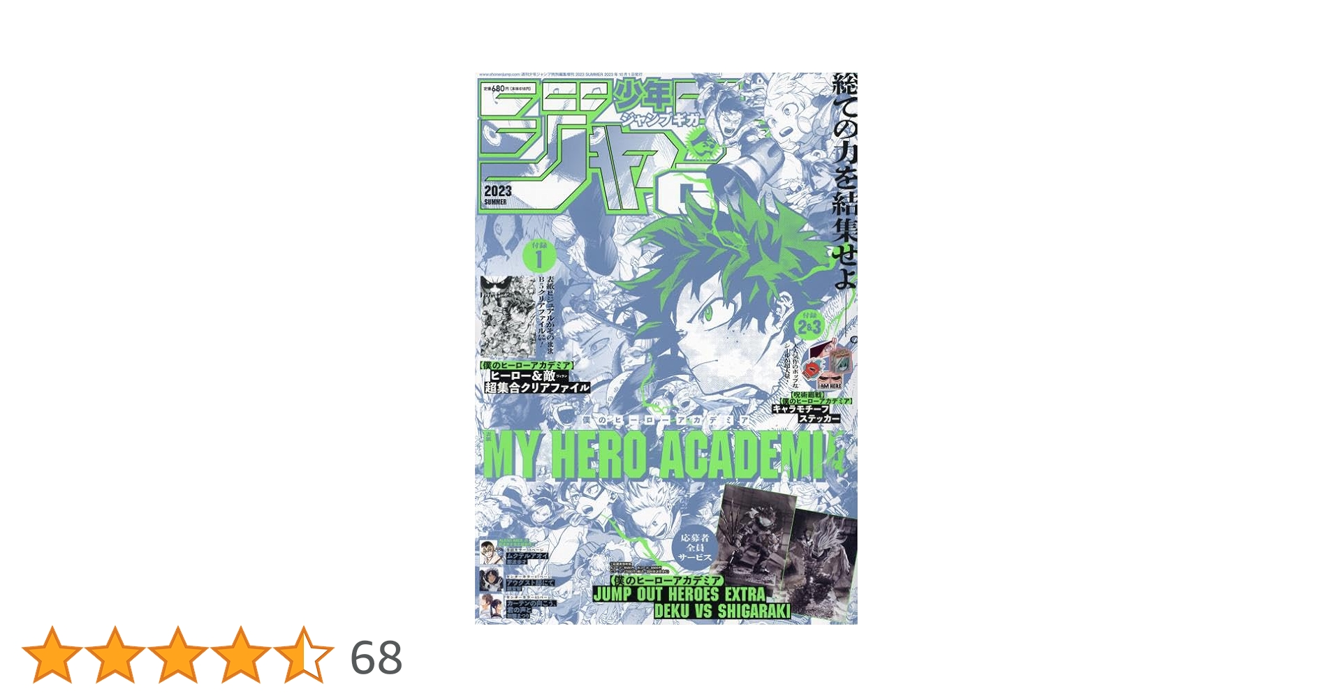 ジャンプGIGA 2023 SUMMER 2023年 10/1 号 [雑誌]: 週刊少年