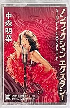 【新品未使用】中森明菜 伊勢丹 ノンフィクション エクスタシー 　Mサイズ Amazon.co.jp: 品 中森明菜 カセットテープ ノンフィクション