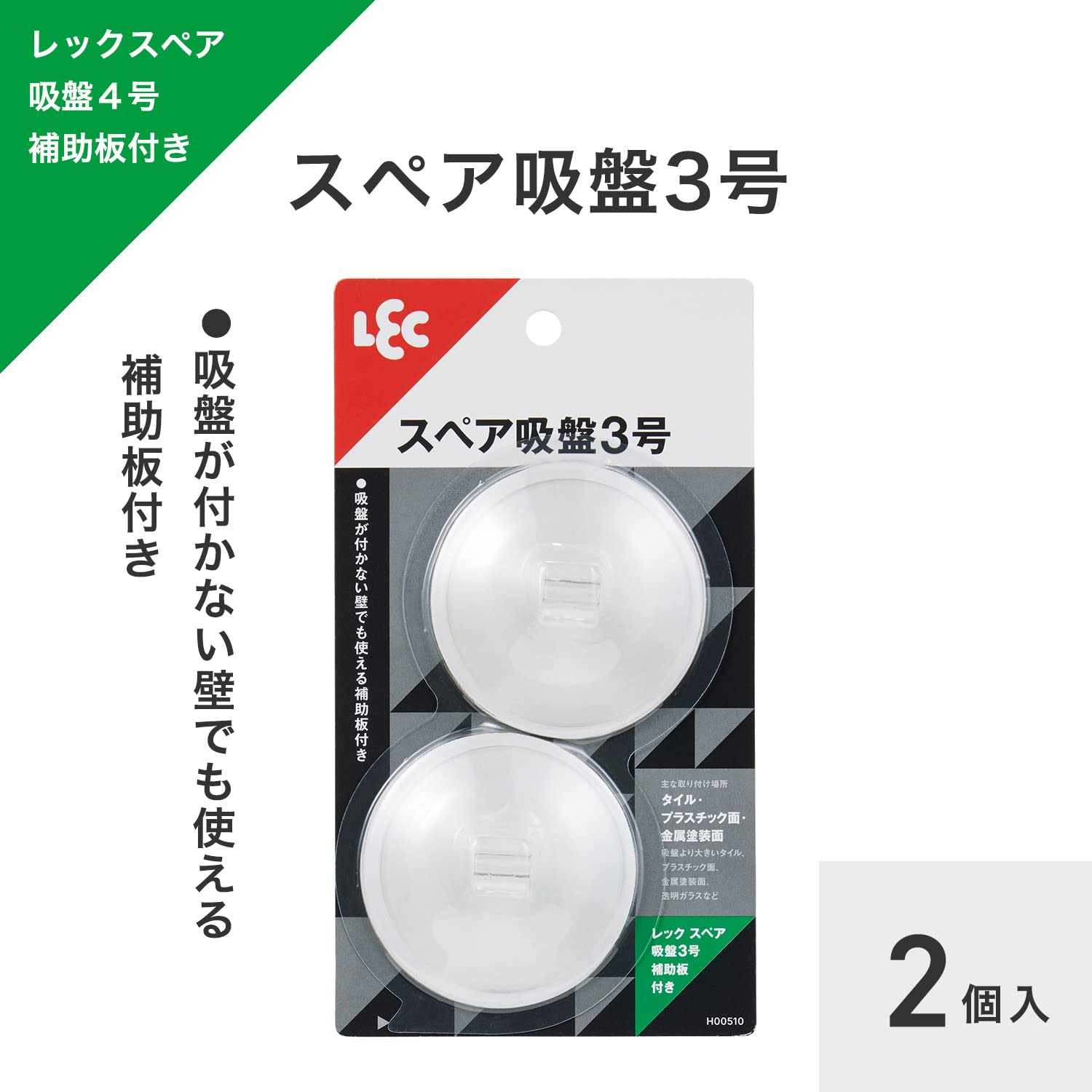 Amazon.co.jp: レック スペア吸盤 3号 補助版付き 2個入: ホーム＆キッチン