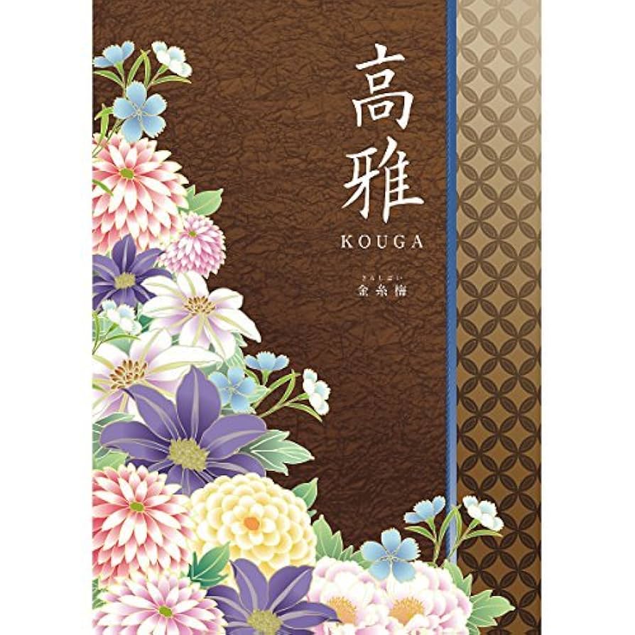 カタログギフト 高雅  金糸梅 Amazon | カタログギフト 50600円コース 高雅 金糸梅 | 高雅