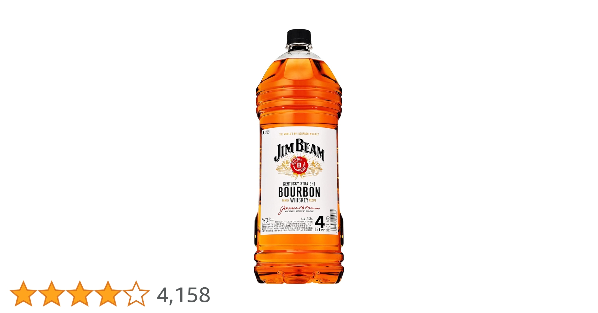ジムビーム4リットル　四本セット SUNTORY 送料無料 ジムビーム 4L×4本 ペット 40％ ウイスキー 4000ml