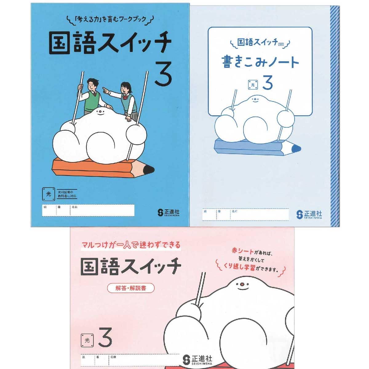 Amazon.co.jp: 2026生徒用 国語スイッチ 3年 光村図書準拠版 解答解説