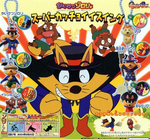 かいけつゾロリxGIANTS レアオリジナルブックカバージャイアンツ