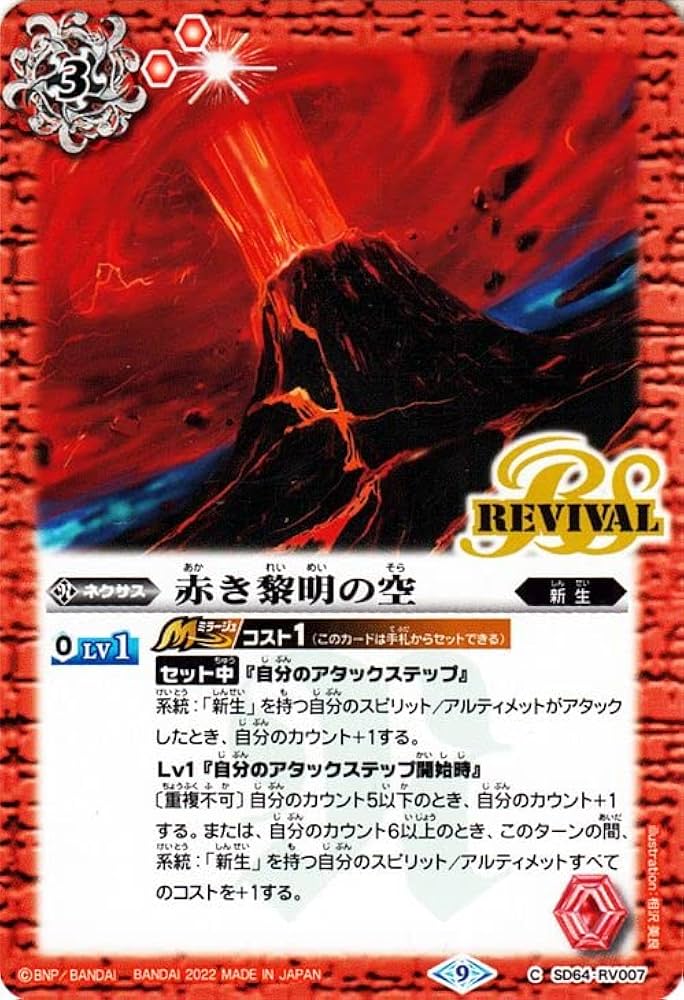 Amazon.co.jp: バトルスピリッツ 赤き黎明の空（コモン） 無限の