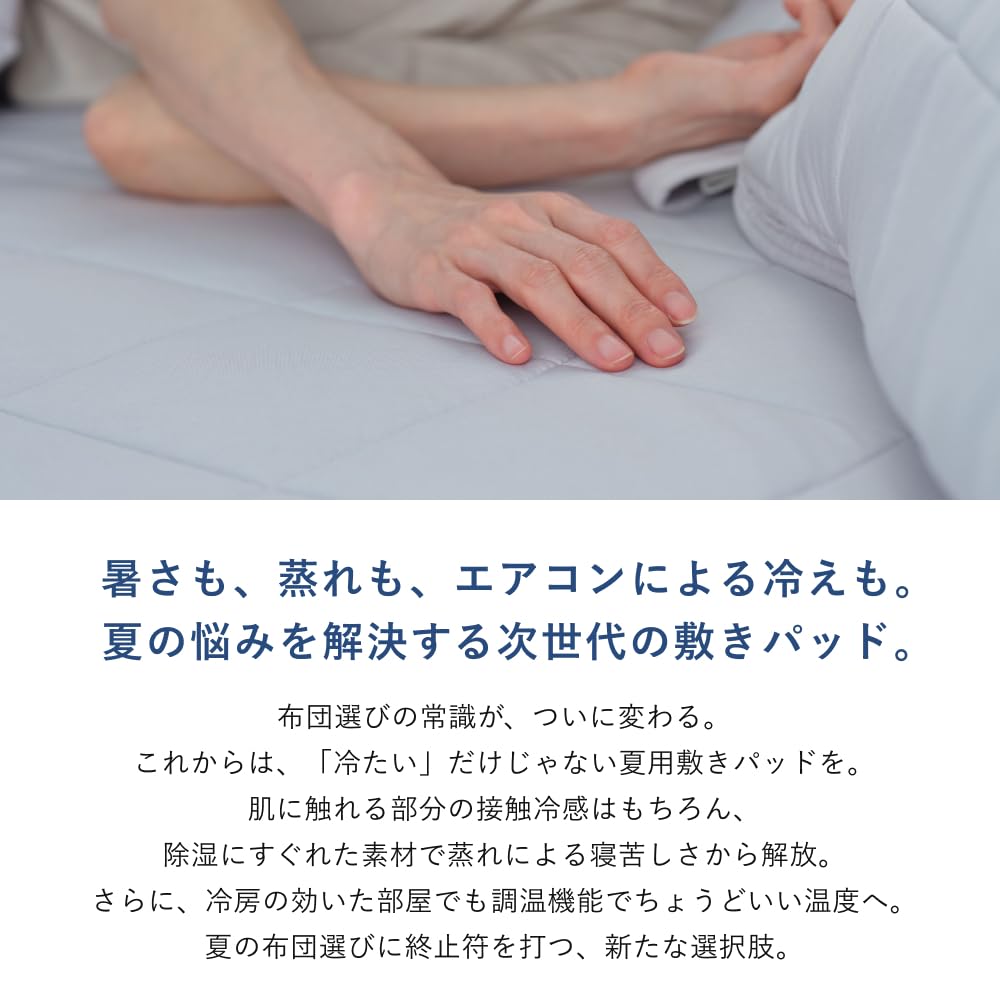 Amazon｜[TENTIAL] BAKUNE 夏用敷きパッド バクネ 冷感 ひんやり 速乾