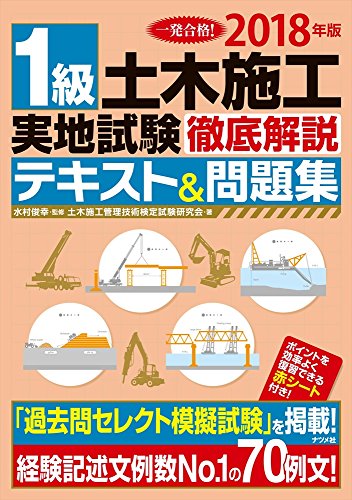 オライリー 無料電子書籍 2018年版 1級土木施工 実地試験 徹底解説テキスト&問題集 バイ