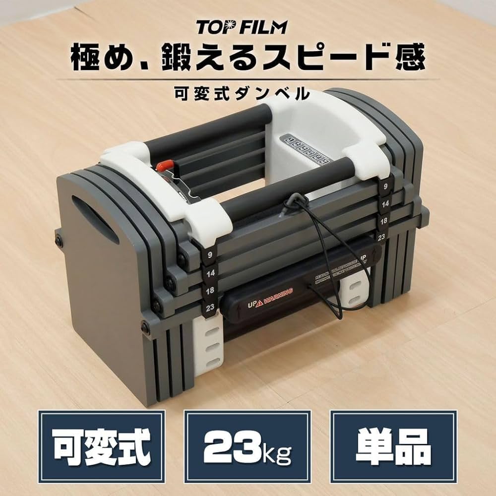 TOP FILM】可変式ダンベル 5〜41kg×2個セット