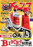 モトチャンプ 2016年 12月号 [雑誌]