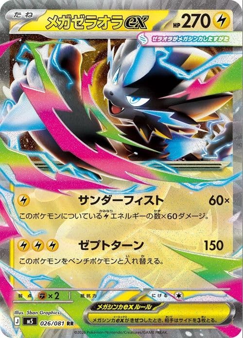 Amazon.co.jp: ポケモンカードゲームMEGA M5拡張パック アビスアイ