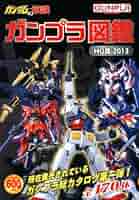 ガンプラカタログ&ガンプラ図鑑7冊セット ガンプラカタログ&ガンプラ図鑑7冊セット ガンプラカタログ2025