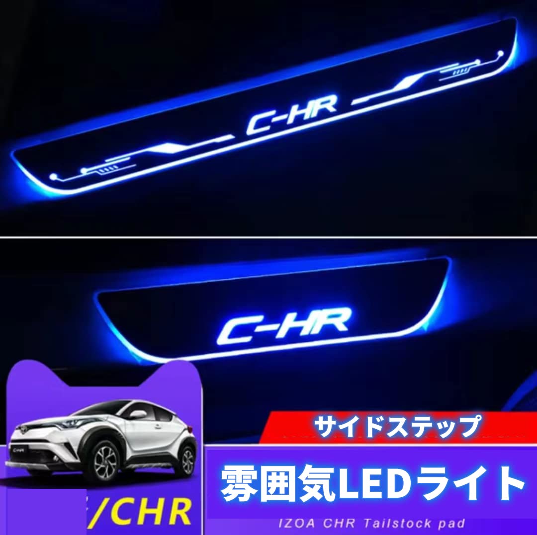 Amazon | CH-R サイドステップ スカッフプレート キッキング 