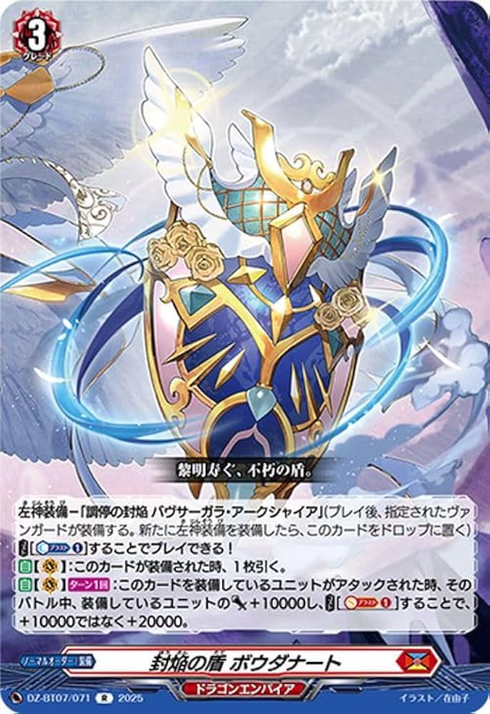 ヴァンガード 月牙蒼焔 ドラゴンエンパイア RRR・RR・R・C 各4枚 Amazon.co.jp: ヴァンガード 月牙蒼焔 封焔の盾 ボウダナート(R