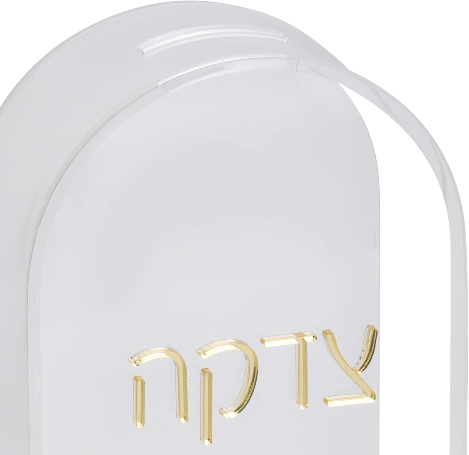 Lucite Tzedakah Box - Modern Judaica Tsedaka Charity Box with Gold Letters
