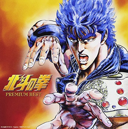  Hokuto No Ken Complete Best by Animation(Hokuto No Ken) (2002-07-24)