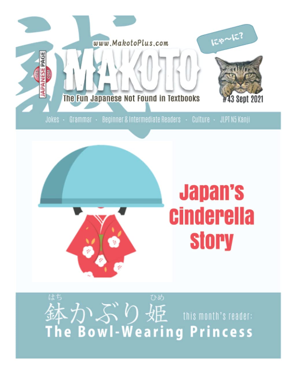 Makoto Japanese Magazine #43: The Fun Japanese Not Found in Textbooks (Makoto e-zine)