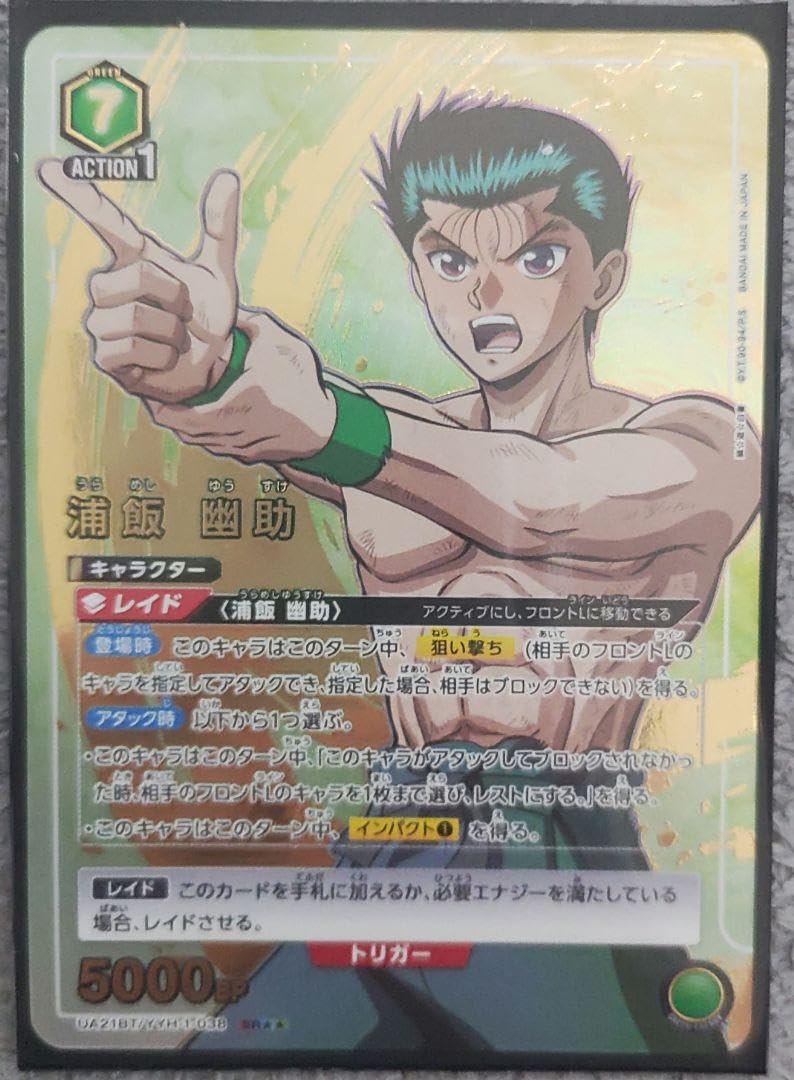 Amazon.co.jp: ユニオンアリーナ 幽遊白書 浦飯幽助 SR パラレル 