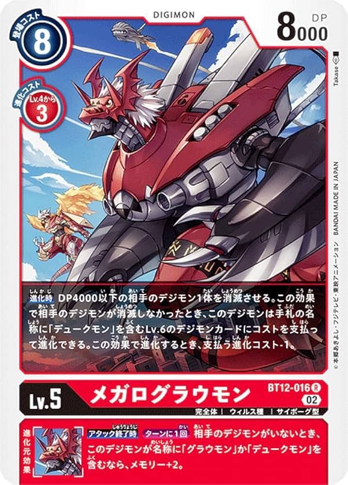 【最安値】デジモンカード メガログラウモン BT12-016 チャンピオンシップ Amazon.co.jp: デジモンカードゲーム BT12-016 メガログラウモン