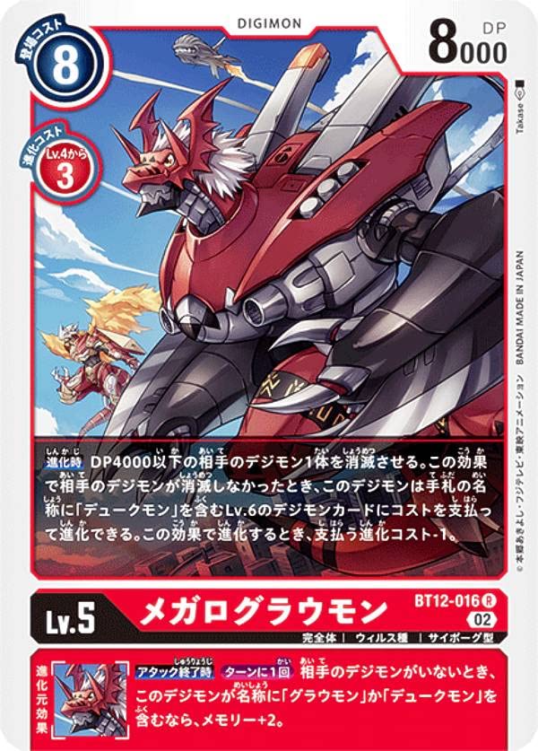 メガログラウモン　デジモンカード Amazon.co.jp: デジモンカードゲーム BT12-016 メガログラウモン