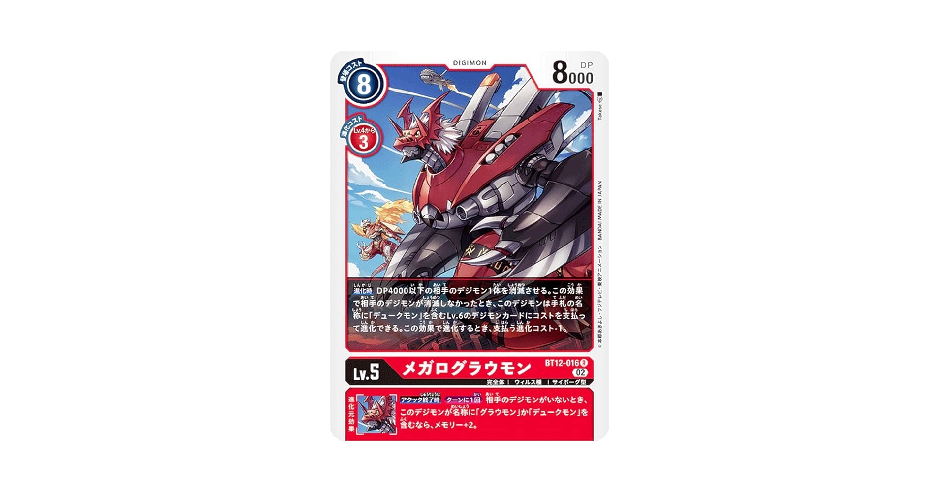 【最安値】デジモンカード メガログラウモン BT12-016 チャンピオンシップ Amazon.co.jp: デジモンカードゲーム BT12-016 メガログラウモン