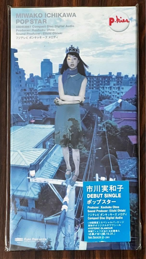 ポップスター 市川実和子 特典シール2種類