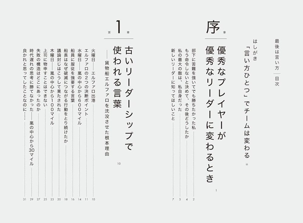 最後は言い方: これだけでチームが活きる究極のスキル | L． デビッド