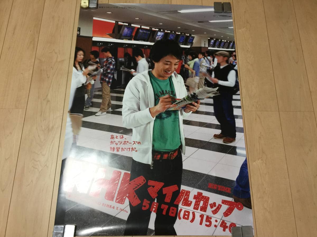 Amazon.co.jp: 中居正広 ポスター 14枚セット G1 競馬 まとめ