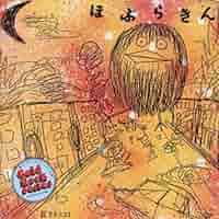 ほぶらきん　ホームラン　7インチ　 コンパクト盤　 自主制作盤 HOVLAKIN 61aSw6TcJPL._SY200_QL15_.jpg