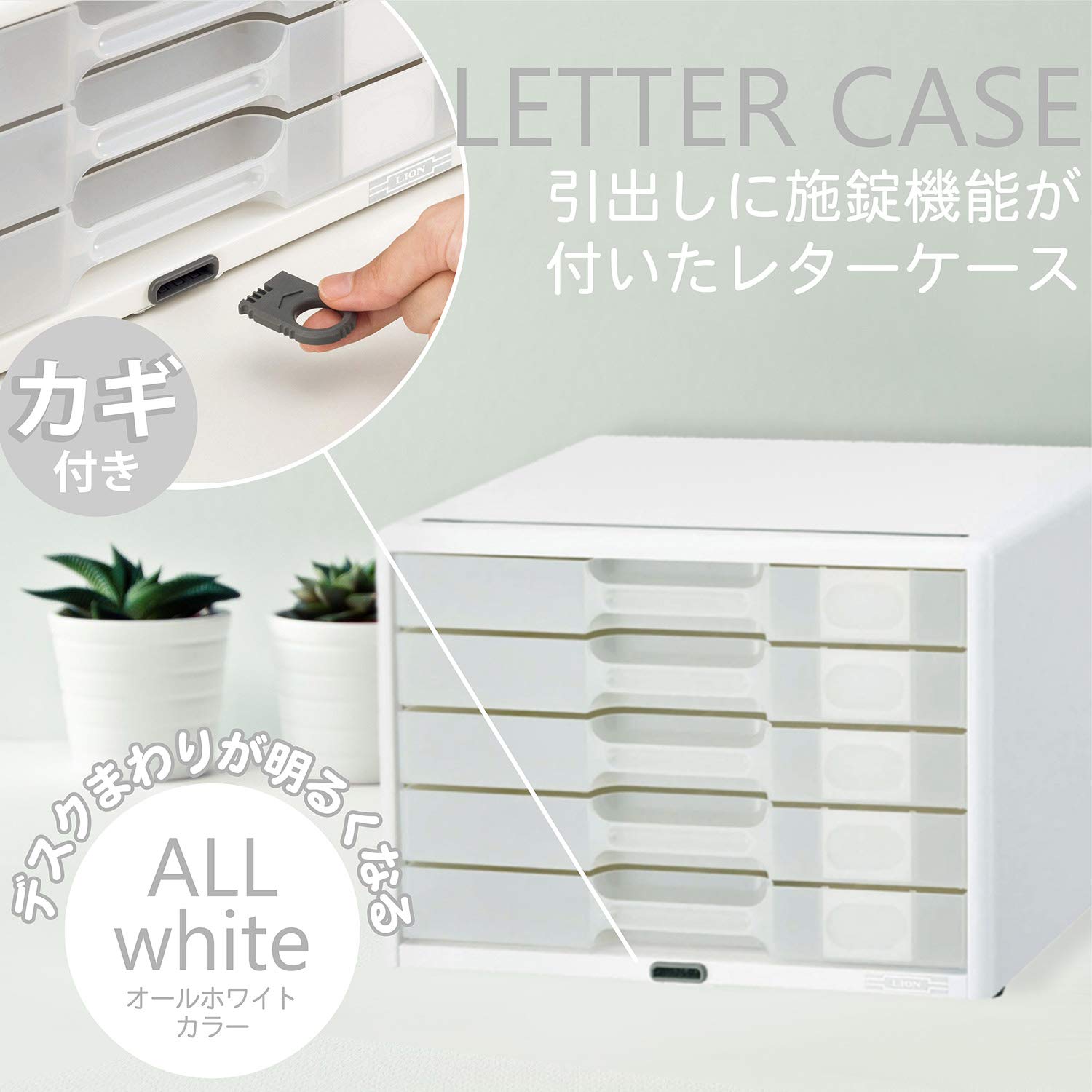 Amazon | ライオン事務器 カギ付き レターケース 半透明 A4 5段 