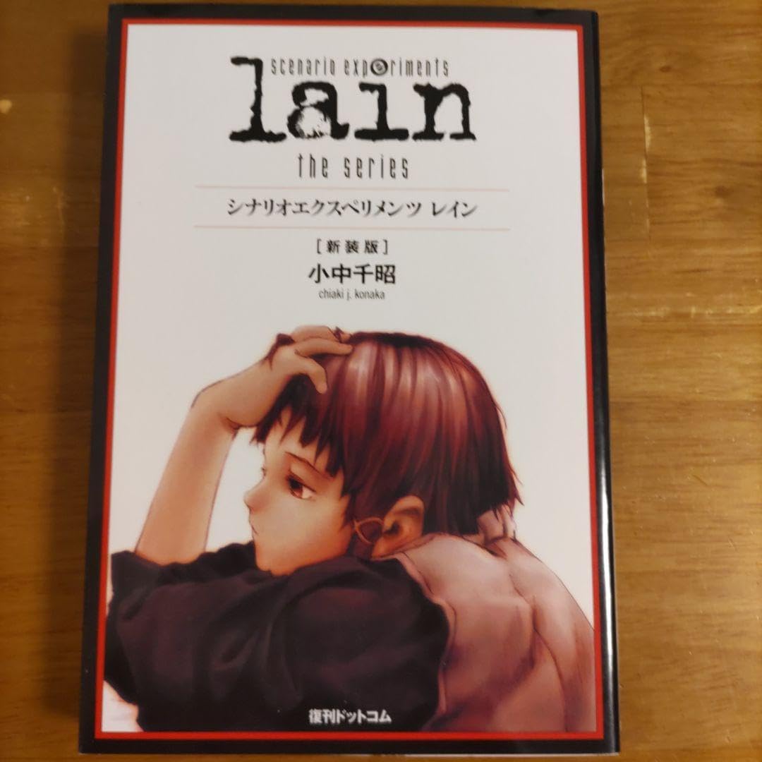 Lain Scenario Experiments(シナリオエクスペリメンツレ&hellip;