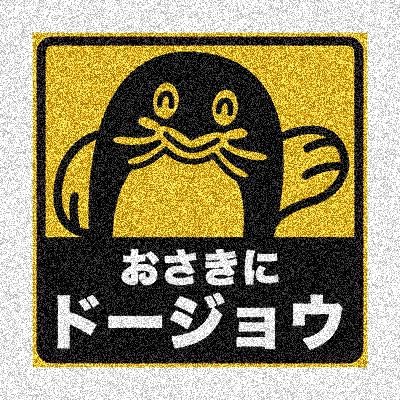 Amazon.co.jp: 車 ステッカー マグネット おさきにドージョウ 傷隠し