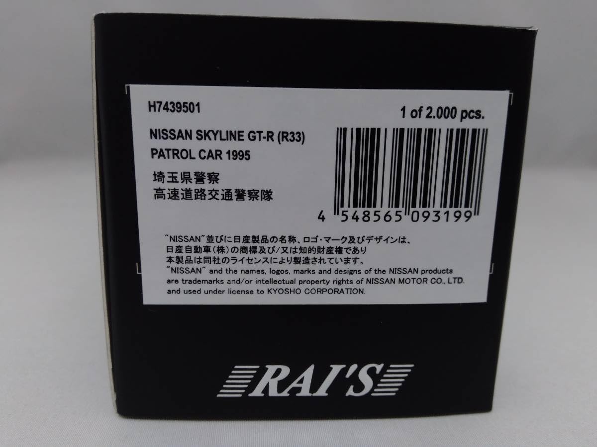 Amazon | RAI'S レイズ 1/43 日産 スカイライン GT-R(R33) 1995 埼玉県