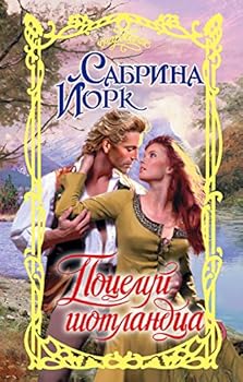 Hardcover Potseluy shotlandtsa Book