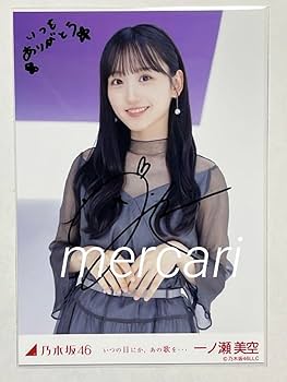 Amazon.co.jp: 乃木坂46 いつの日にか、あの歌を 一ノ瀬美空
