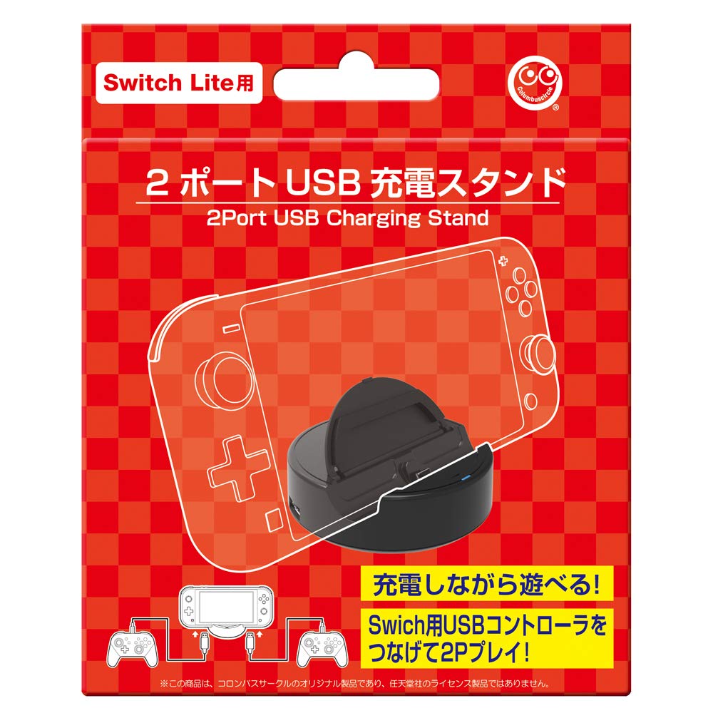 Amazon.co.jp: （Switch Lite用）2ポートUSB充電スタンド