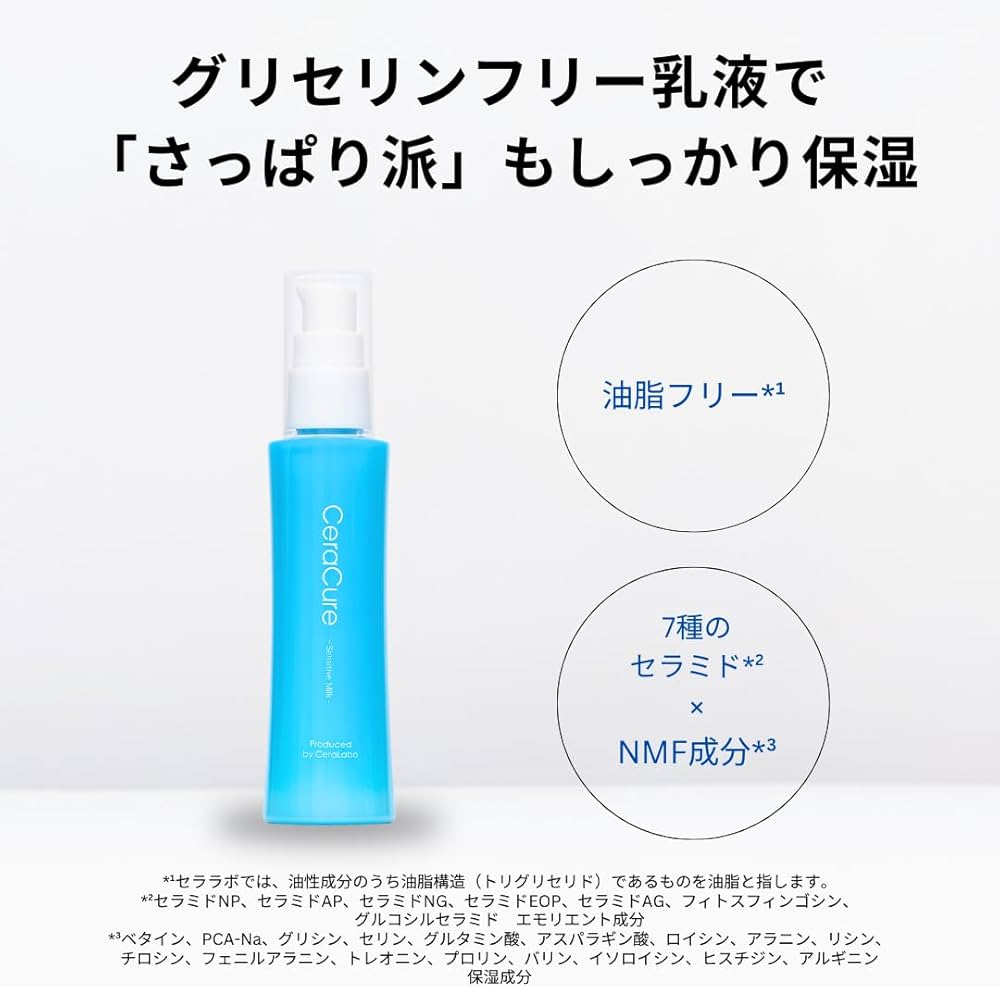 Amazon | セララボ【センシティブミルク(80mL)】乳液 グリセリン Amazon | セララボ【センシティブミルク(80mL)】乳液 グリセリン