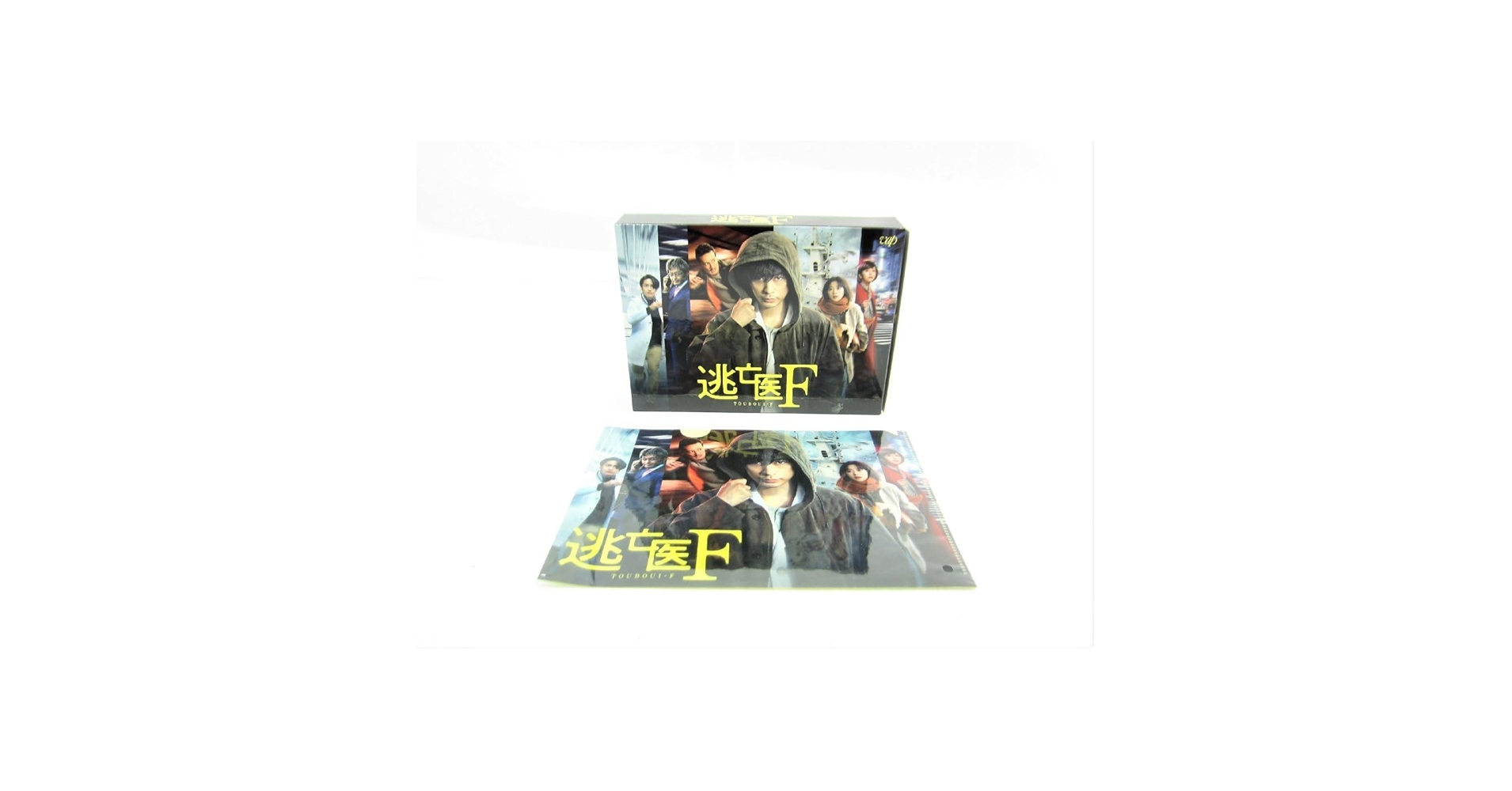 Amazon.co.jp: 逃亡医F DVD-BOX テレビドラマ 伊月慶悟 成田凌
