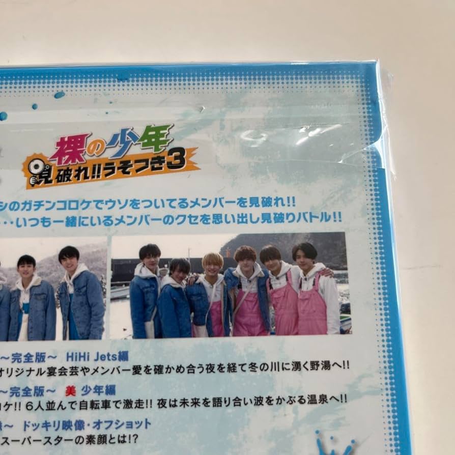 Amazon.co.jp: 裸の少年 A盤 DVD HiHiJets 美少年 サマステ 2020