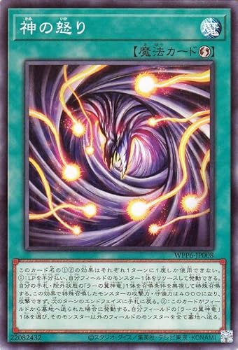 神の怒り【ラーをSS＋すべてのモンスターを墓地送り】 - ジェネクスと