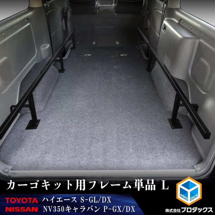 Amazon.co.jp: 【 ハイエース スーパーGL 対応 カーゴキット用フレーム 