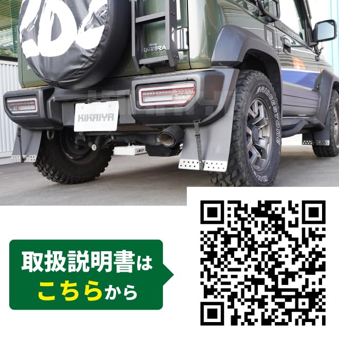 Amazon | KIKAIYA ジムニー マッドフラップセット ステンレスプレート
