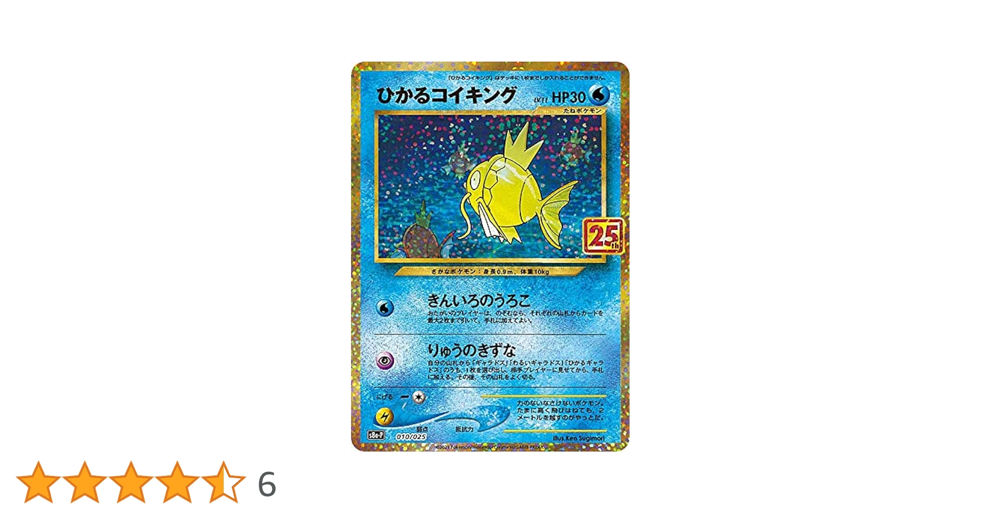 ポケモン - ポケモンカードゲーム ひかるコイキング 25th プロモ Amazon.co.jp: ポケモンカードゲーム S8a-P 010/025 ひかる