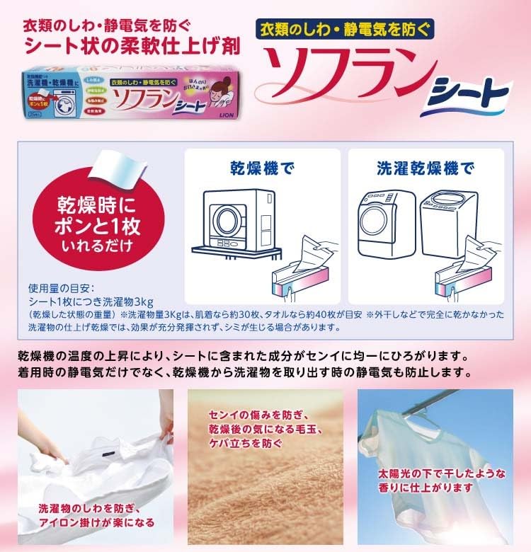 Amazon | ライオン 乾燥機用ソフラン 乾燥機 柔軟剤シート ほんのりお 