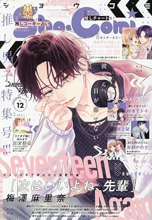 少女漫画 sho-comi2014 増刊 Sho - Comi (少女コミック) 2014年10/15号