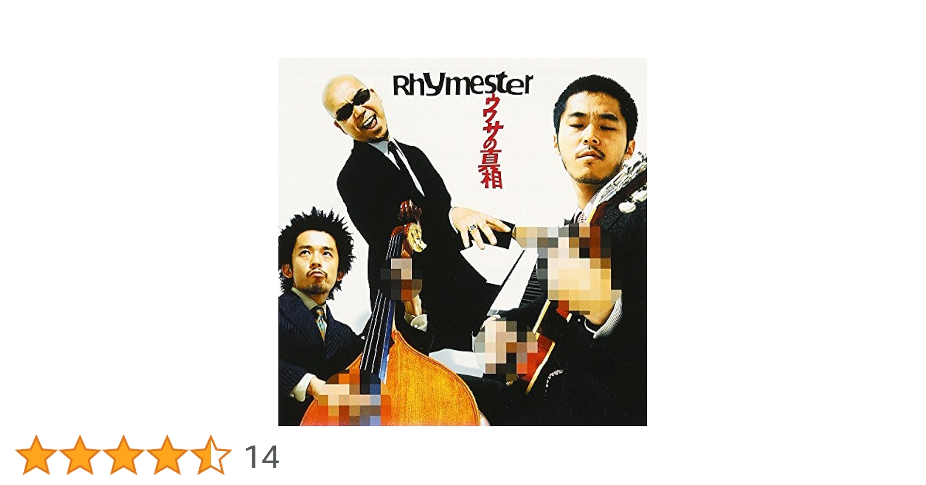 RHYMESTER / ウワサの真相 2LP Amazon.co.jp: ウワサの真相 - RHYMESTER: ミュージック