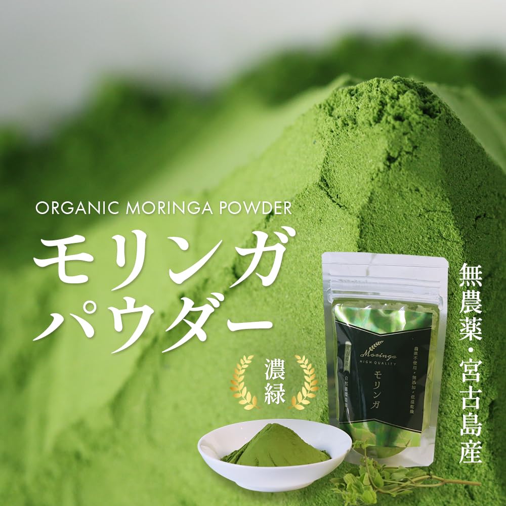 Amazon.co.jp: モリンガパウダー 100% 沖縄宮古島産 無農薬 30g 無添加