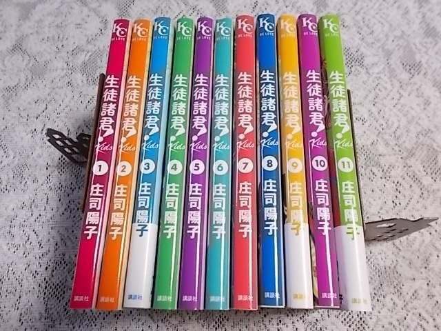 Amazon.co.jp: 生徒諸君 Kids 1～11巻 庄司陽子 全巻初版
