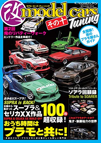 無料電子書籍 おすすめ モデル・カーズ・チューニングその10 (NEKO MOOK) バイ