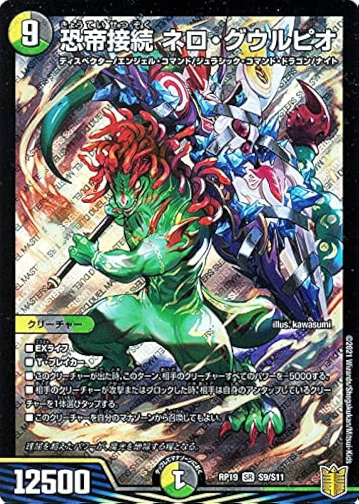 根絶のデクロワゾー 英語 デュエルマスターズ 根絶の