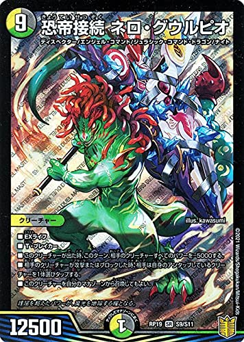 Amazon.co.jp: デュエルマスターズ 恐帝接続 ネロ・グウルピオ